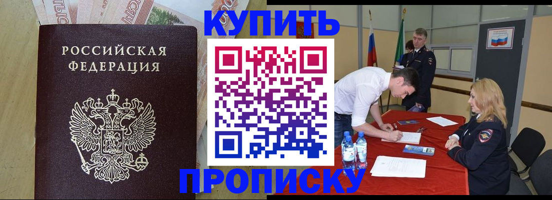 прописка 2025 в Горнозаводске